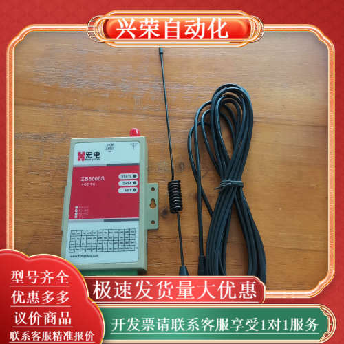 宏电ZB8000S  4G无线数据终端