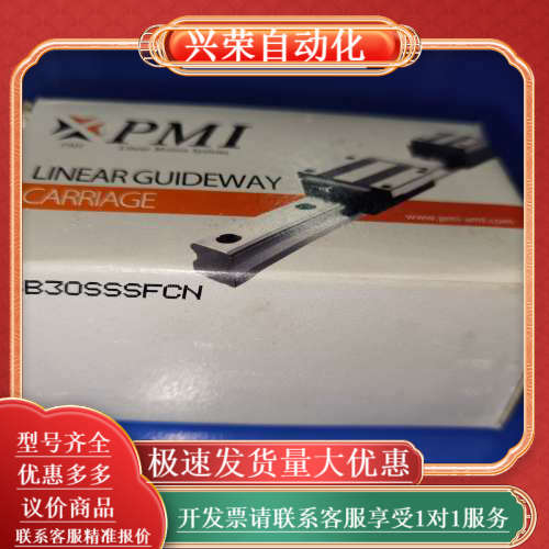 全新台湾PMI直线滑块MSB30SSSFCN，原装正品，带原