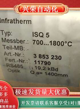 IMPAC Infratherm ISQ 5红外温度传感