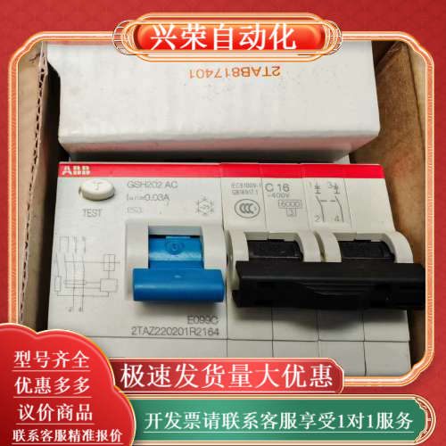 全新小型漏电保护器，型号GSH202 AC-C16/0