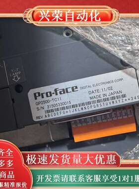 普洛菲斯Pro-face触摸屏GP2500-TC11，原