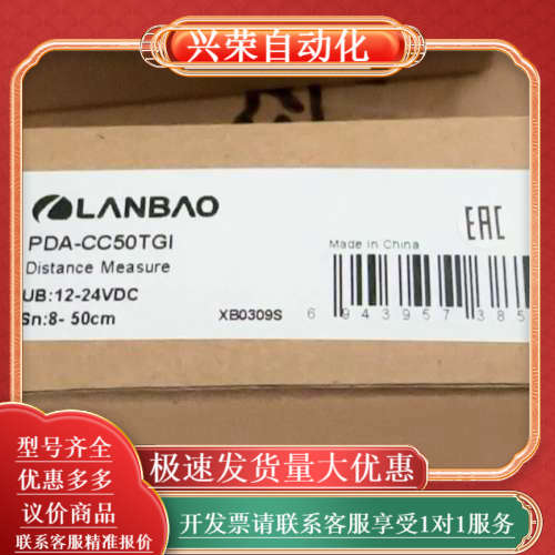 全新正品 兰宝PDA-CC50TGI 金属外壳IP67 红色