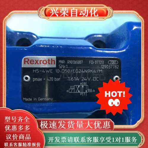 R901365007 H5-4WE10D5X/EG24N9K4/M,电磁方向阀