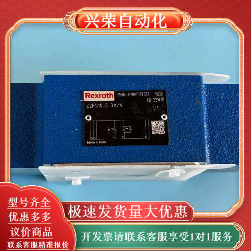 R900517812 Z2FS10-5-3X/V，单向节流阀