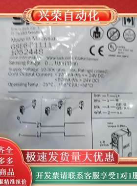 全新SICKGSE6-P1112对射光电传感器 型号10