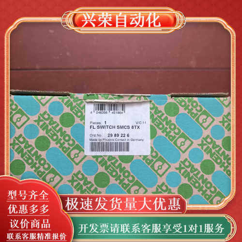 2989226 FL SWITCH SMCS 8TX 全新菲