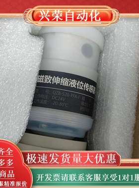 磁致伸缩液位传感器QZS-520-PFA-F，全新未使用，带