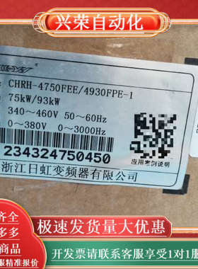 变频器日虹变频器75kw变频器CHRH-4750FEE/49