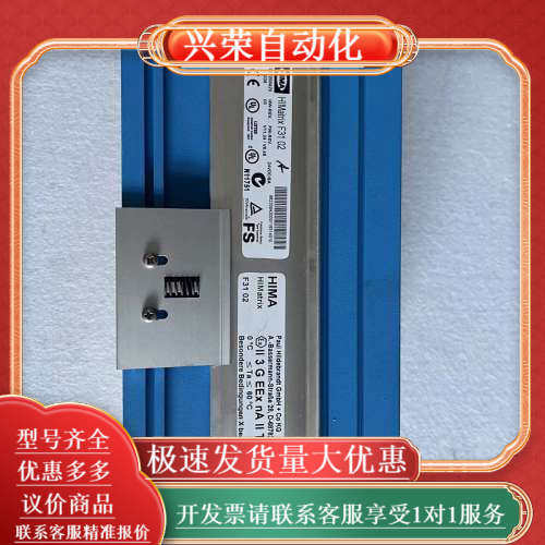 黑马模块HIMatrix f31 02