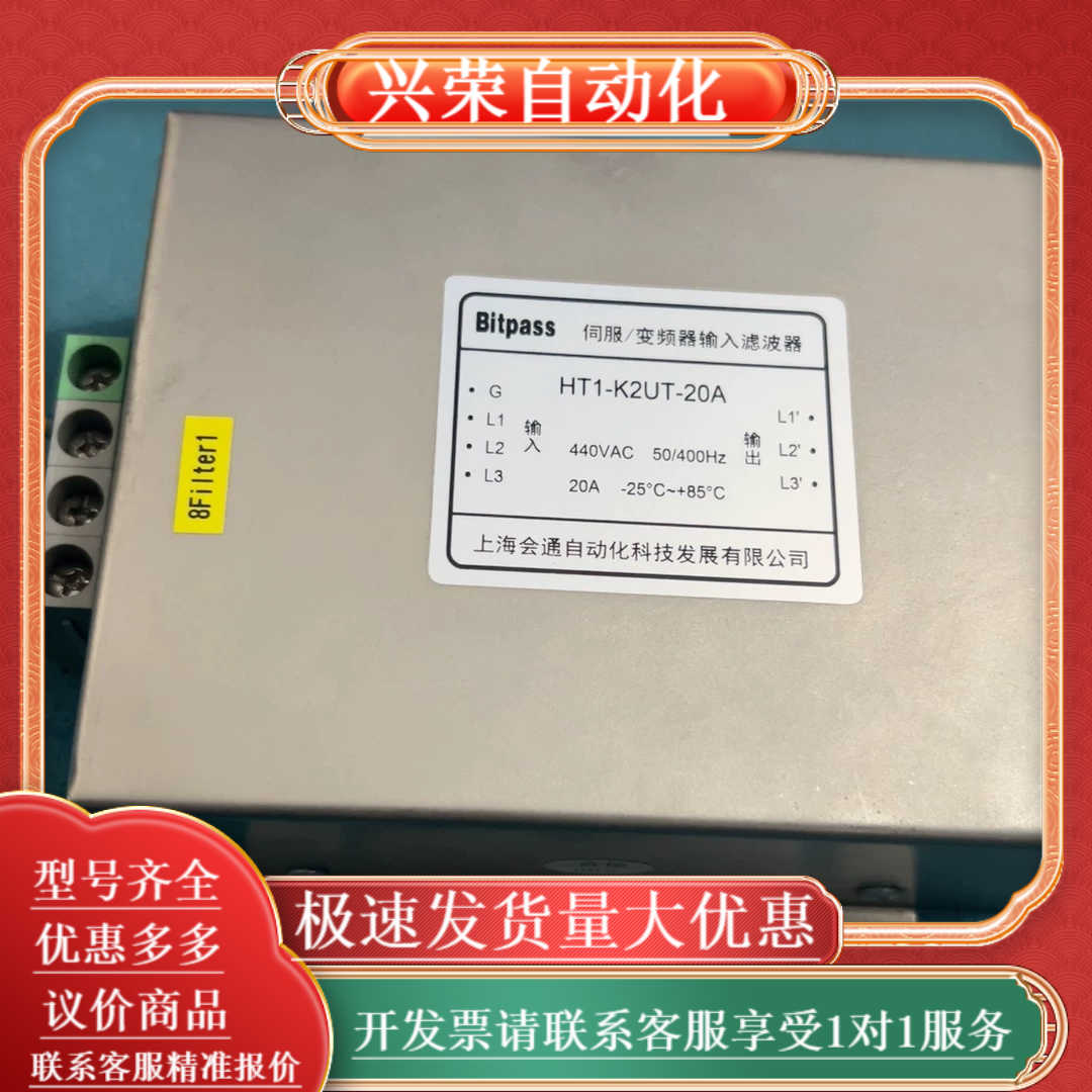 Bitpass伺服/变频器输入滤波器HT1-K2UT-20A
