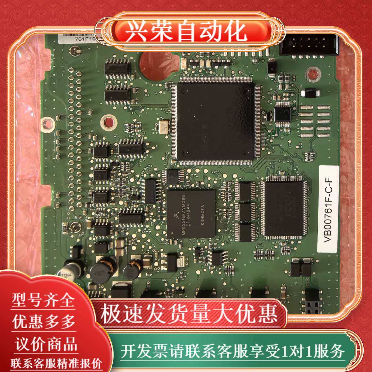 PC00761D，VB00761F伟肯变频器主板，全新未使用,办公设备/耗材/相关服务,办公设备配件及相关服务,淘宝优惠券,粉丝福利购,淘宝优惠卷