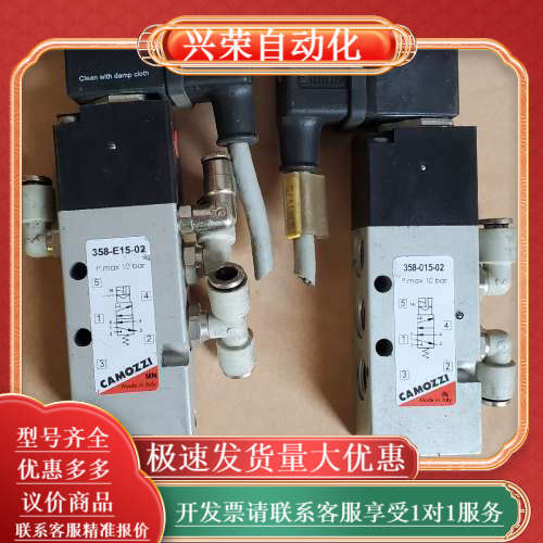 意大利康茂胜CAMOZZI电磁阀358-015-02，2个一