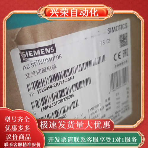电机1FL6054-2AF21-0AB1全新现货，全新
