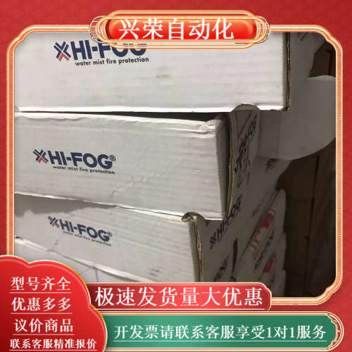 HI-FOG喷头，C20034 全新，