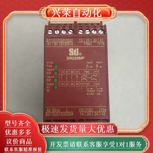 SR220MP01安全继电器STⅰ  44510-2201