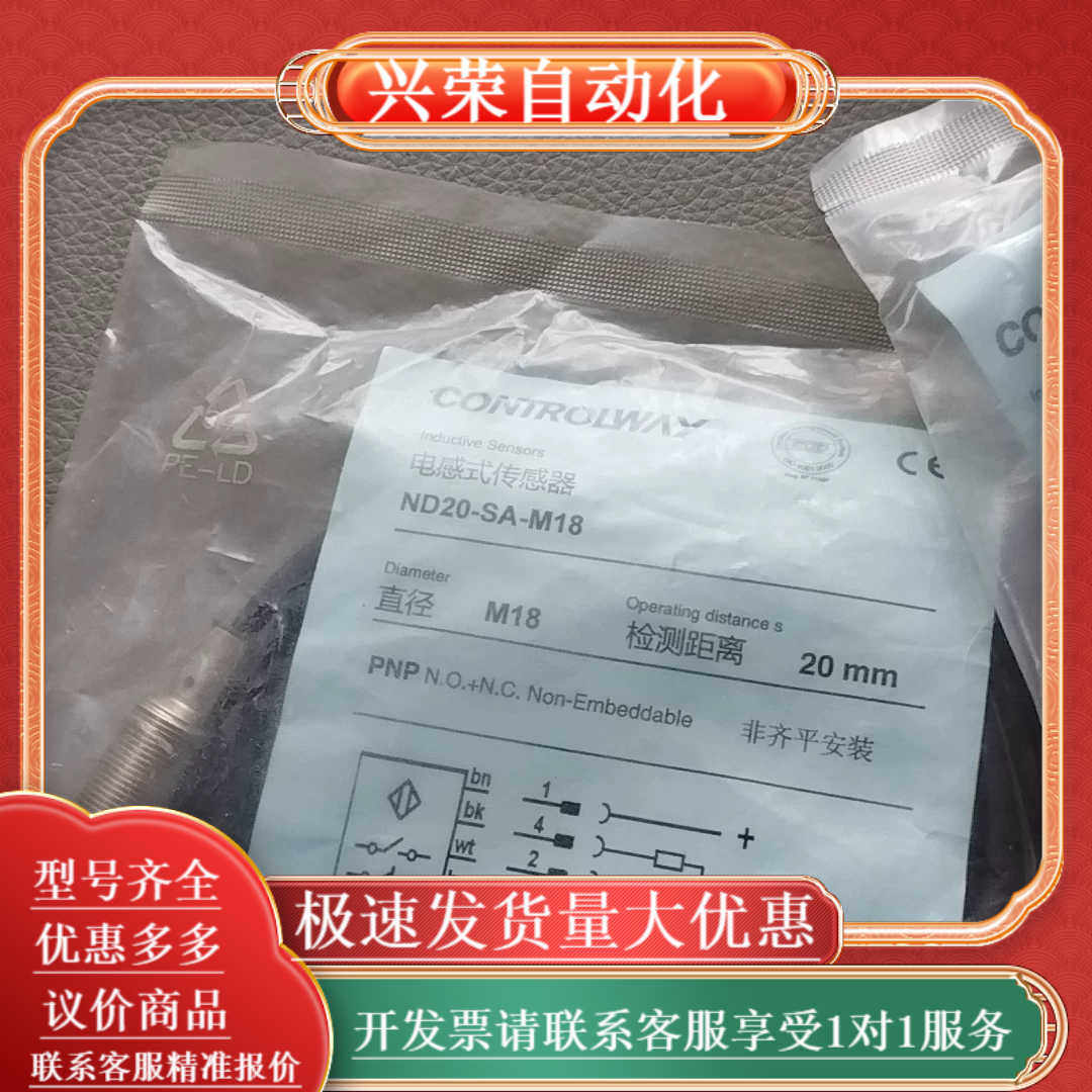 全新科瑞CONTROLWAY电感式传感器ND20-SA-M1