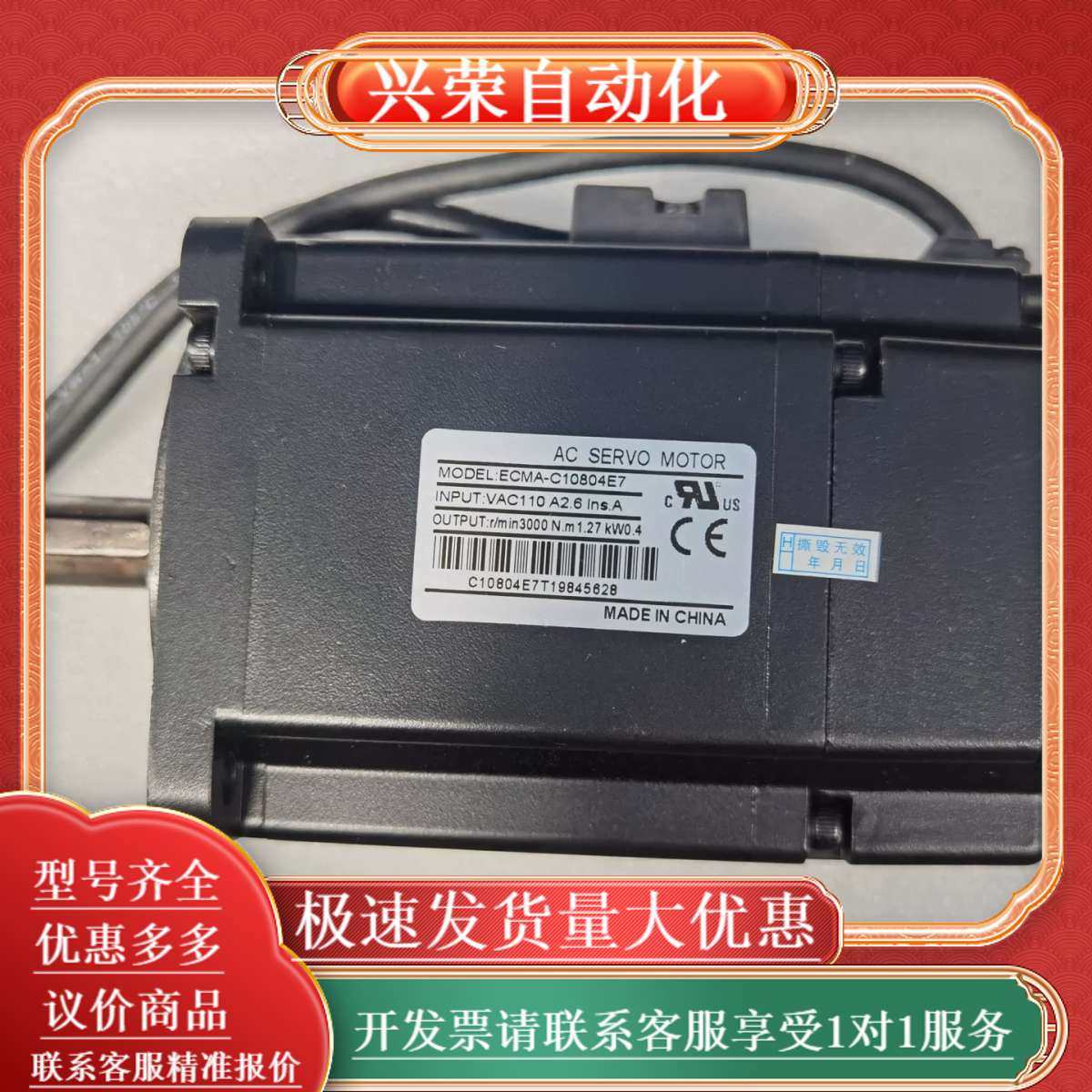 伺服电机ECMA-C10804E7，输入电压110V，输