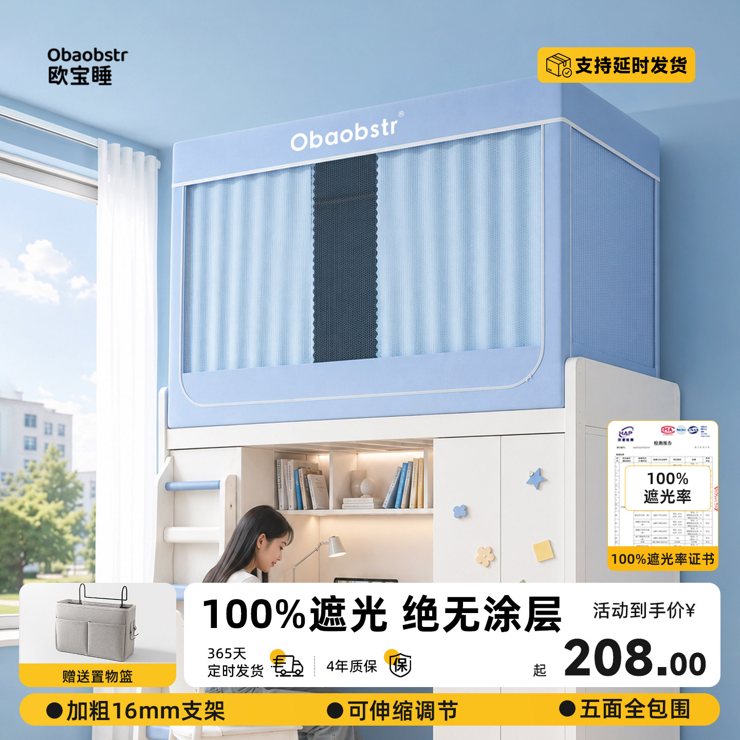 【销量TOP】100%遮光全包床帘图片