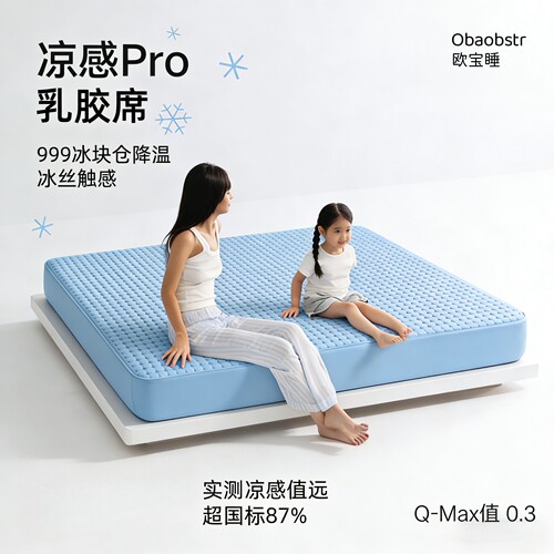 加厚冰丝乳胶凉席母婴A类可机洗