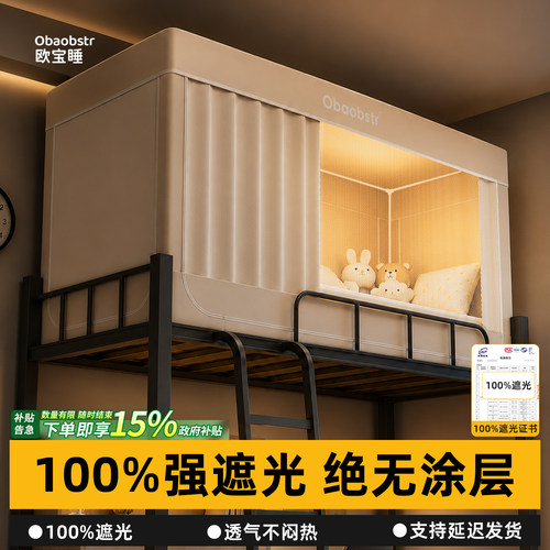 【100%遮光床帘】无涂层！更健康