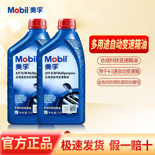 正品美孚多用途自动变速箱油ATF D/M适用4-5档/速  1L装