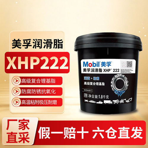 正品美孚XHP222润滑脂黄油蓝色汽车机械轴承高速高温复合锂基脂