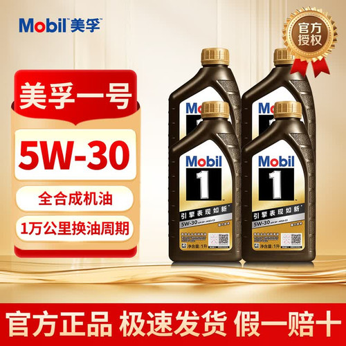 正品美孚 美孚黑金 5W30全合成机油SP级 汽车发动机保养