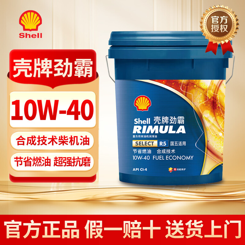 官方正品壳牌劲霸R5 10W-40合成重负荷柴机油CI-4货车润滑油18L