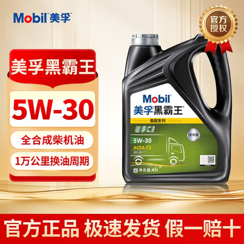 美孚黑霸王柴机油  5W30全合成机油 国五国六皮卡轻卡C3 5W30 4L