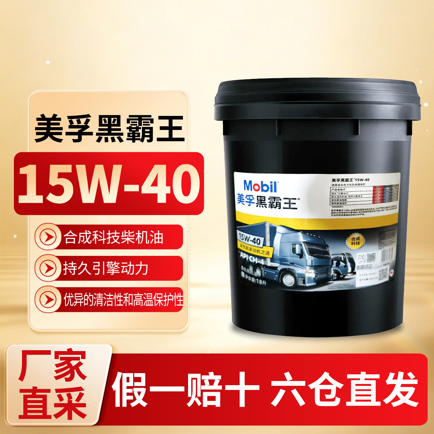 美孚正品黑霸王柴机油15W40柴油发动机CH-4卡车货车船舶润滑油
