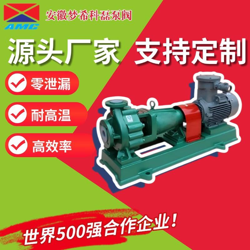 IHF氟塑料离心泵酸碱原料输送卸料废水增压泵耐腐蚀防爆化工泵