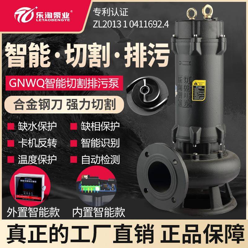 智能切割式污水泵家用全自动220v单相化粪池排污泵带铰刀抽粪