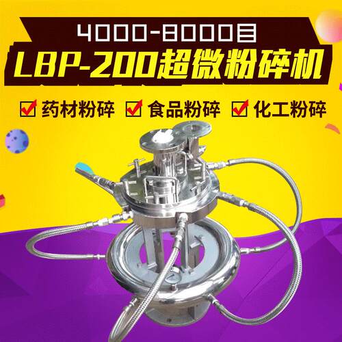 化工原料矿石粉碎机 超音速粉碎机设备 STJ-200小型超微粉碎机