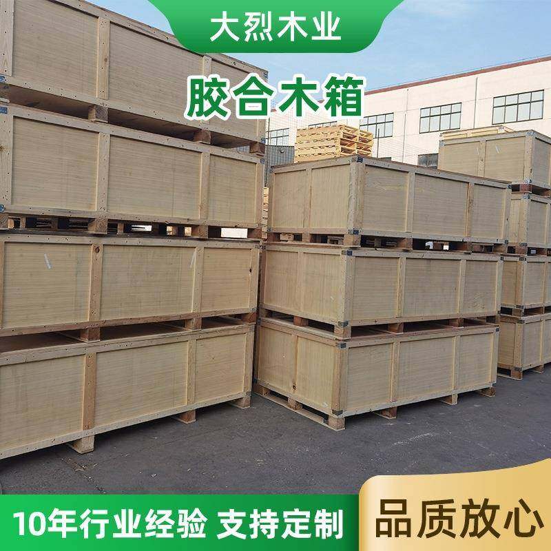 常州木箱张家港包装箱江阴物流木头箱子包装箱苏州胶合板木箱,包装,塑料托盘,淘宝优惠券,粉丝福利购,淘宝优惠卷