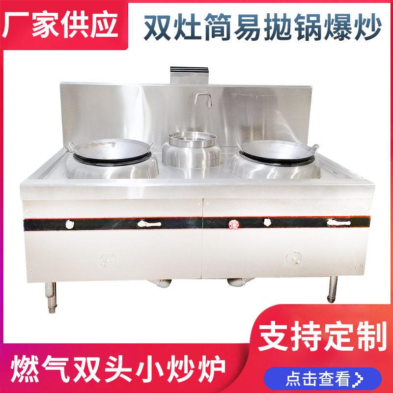 不锈钢燃气小炒炉 双头小炒炉 双头尾小炒炉 燃气小炒炉 炒炉
