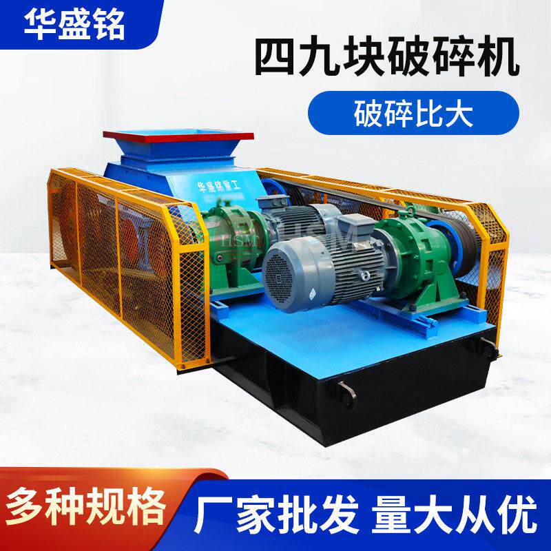 华盛铭石灰石破碎机生产线三八块煤炭冶金辊式破碎机四九块破碎机