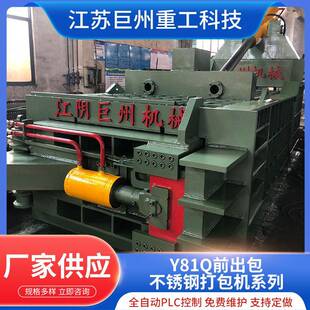 厂家供应大型卧式315吨不锈钢打包机液压打包废钢废铁金属压块机