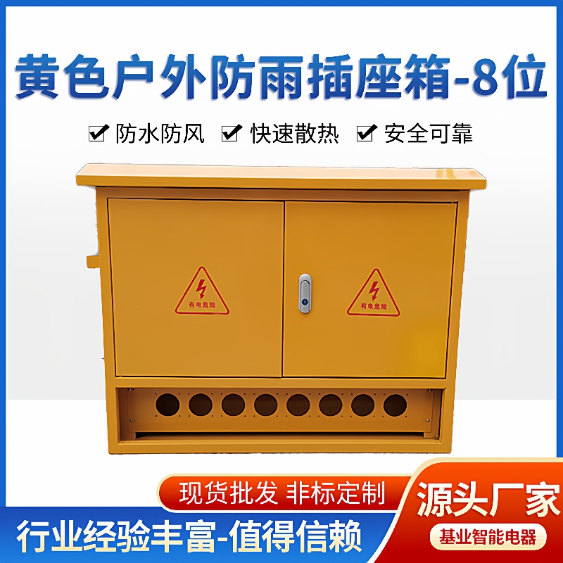 配电箱施工防雨电箱户外插座箱黄色户外防雨插座箱便携式电源箱