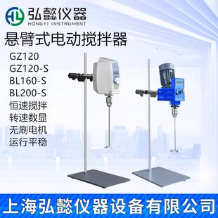 GZ120 160实验室强力混合器 S数显型悬臂式 恒速电动械搅拌器BL200