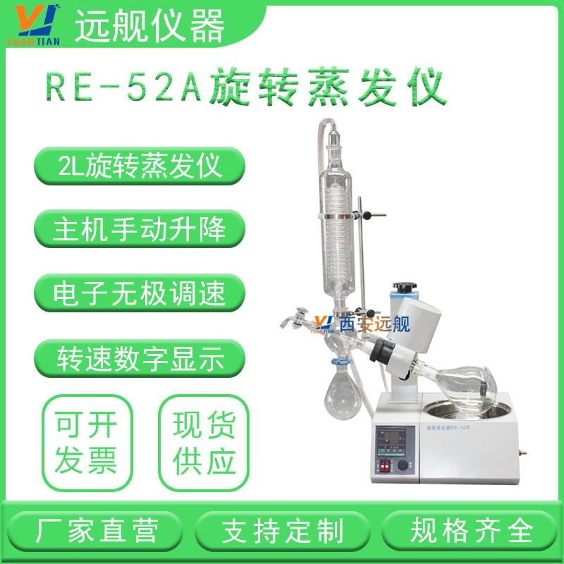 新型旋转蒸发仪中试用小容量旋转蒸发器2l5l