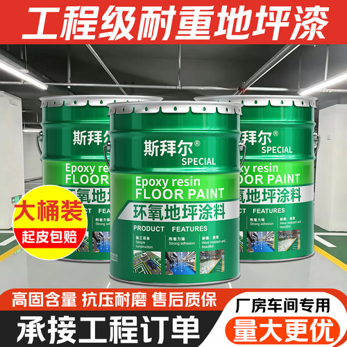 厂房环氧地坪漆高耐磨自流平施工