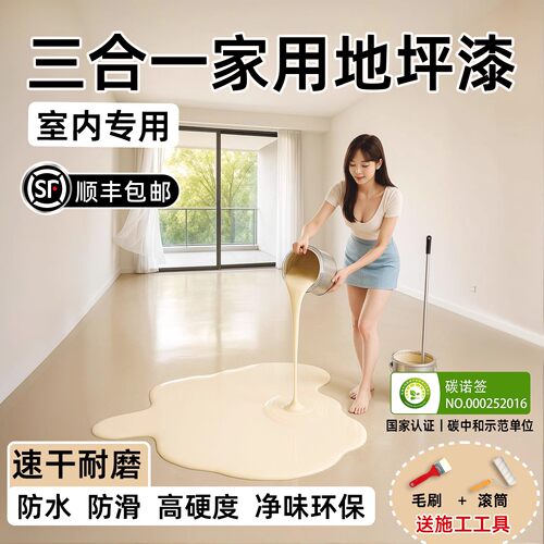 地坪漆水泥地面专用家用防滑耐磨