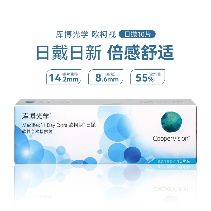 库博光学隐形近视眼镜日抛30片装库博欧柯视透明片进口官方正品