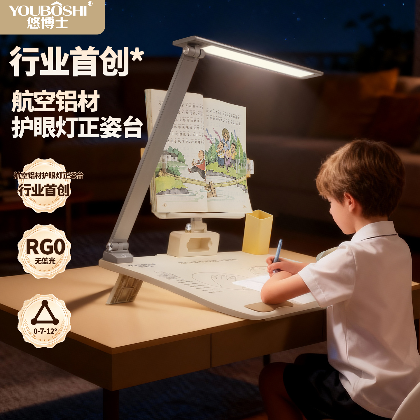 新一代12°写字坐姿矫正器