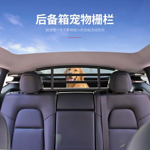 特斯拉ModelY后备箱宠物栅栏