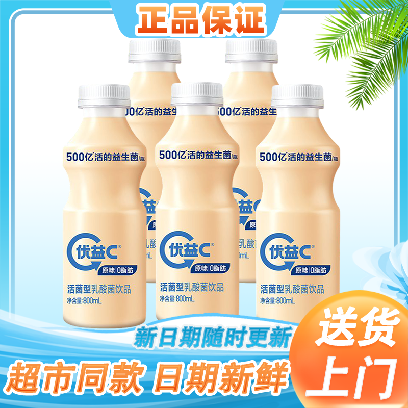 送货上门蒙牛优益C原味800ml大瓶乳酸菌0脂肪酸奶营养早餐解腻
