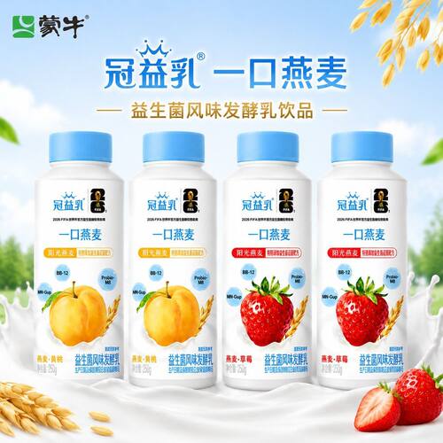 【蒙牛】冠益乳益生菌低温250g*10瓶草莓/黄桃味