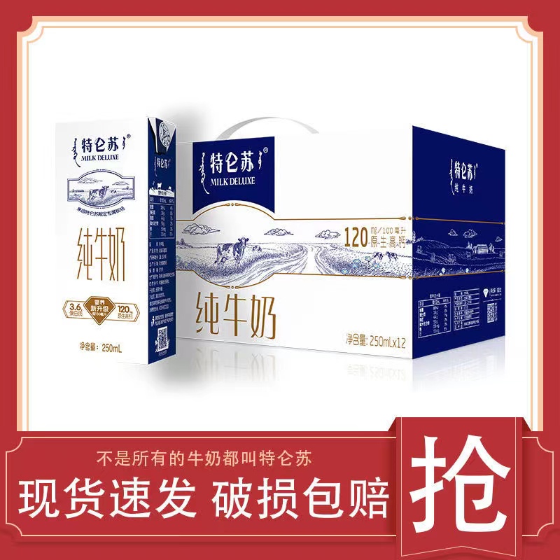 蒙牛特仑苏 纯牛奶250ml*12盒送礼整箱礼盒正品年货早餐营8月底产