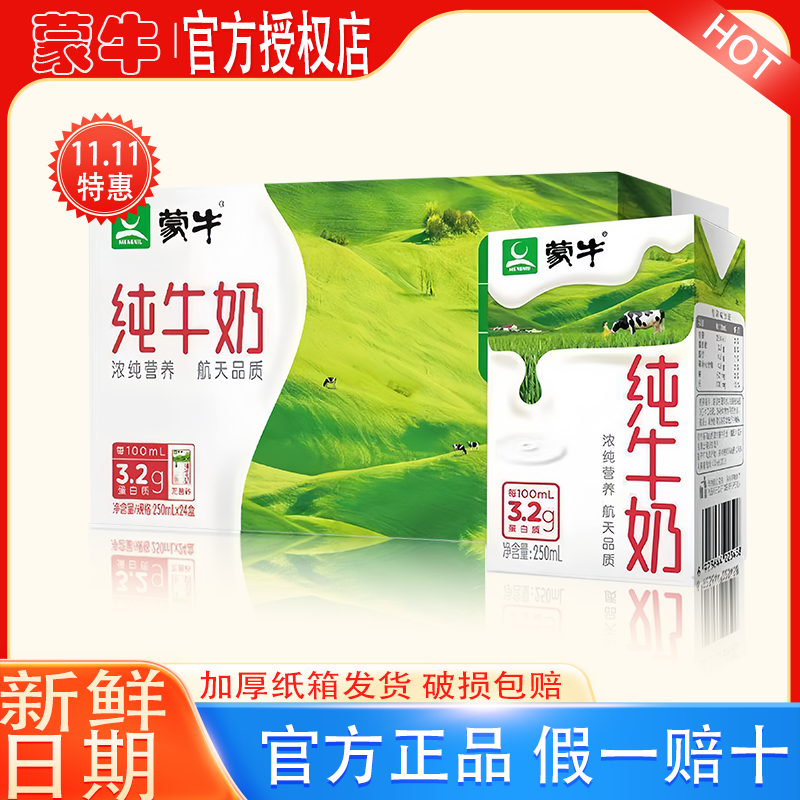 10月产蒙牛纯牛奶24盒*250ml/200ml经典全脂营养早餐整箱礼盒特惠