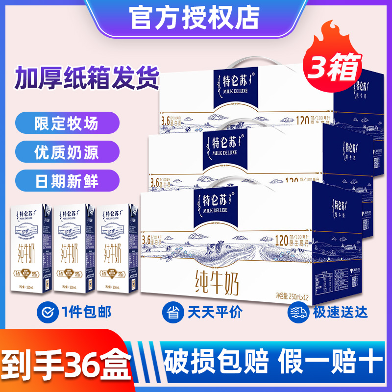 促销特惠3提蒙牛特仑苏纯牛奶250ml*12礼盒整箱节日送礼正品8月